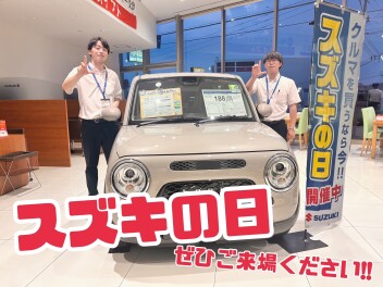 ☆スズキの日開催中☆